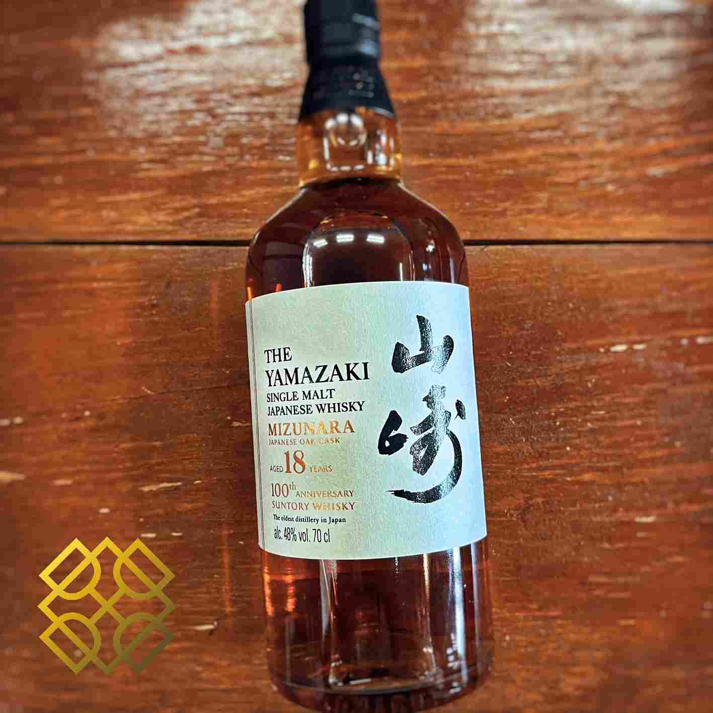 Yamazaki 山崎 - 18YO, 2023, Mizunara, 100th Anniversary, 48%