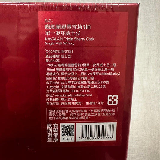 Kavalan (噶瑪蘭) Sherry triple Cask, 40% (馬年禮盒700ml + 50ml) - 台灣威士忌