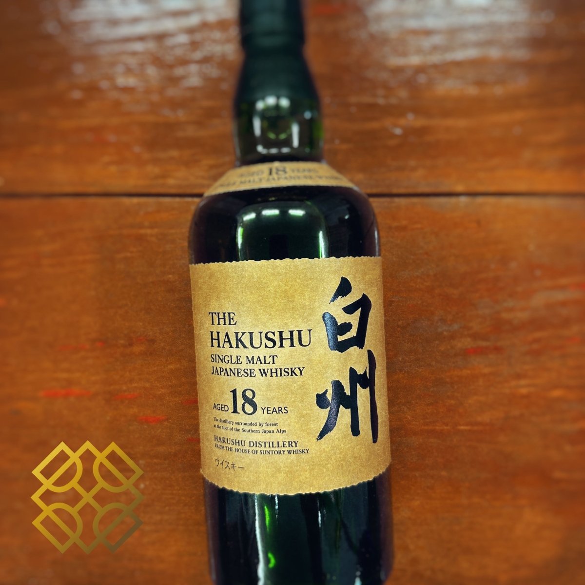 白州18 - Hakushu 18YO, 43% (分現金/信用卡價) - 日本威士忌