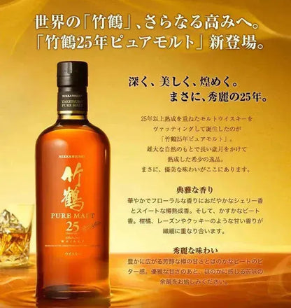 竹鶴25 - 25YO, Pure Malt, 43% - Japanese Whisky