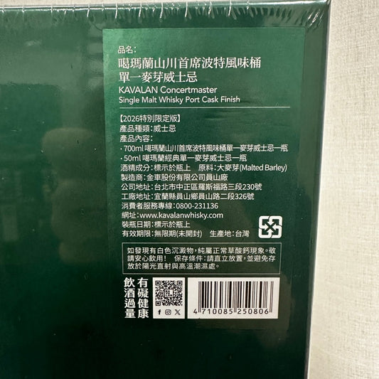 Kavalan (噶瑪蘭) Concertmaster, Sherry Finish, 40% (馬年禮盒700ml + 50ml) - 台灣威士忌