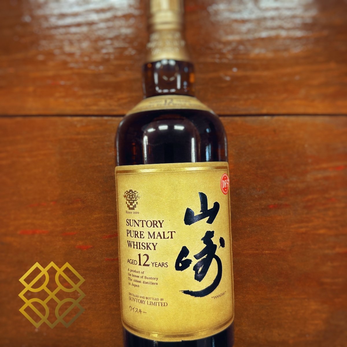 Yamazaki 12YO, 金花, 43%, 750ml (分現金/信用卡價) - 日本威士忌