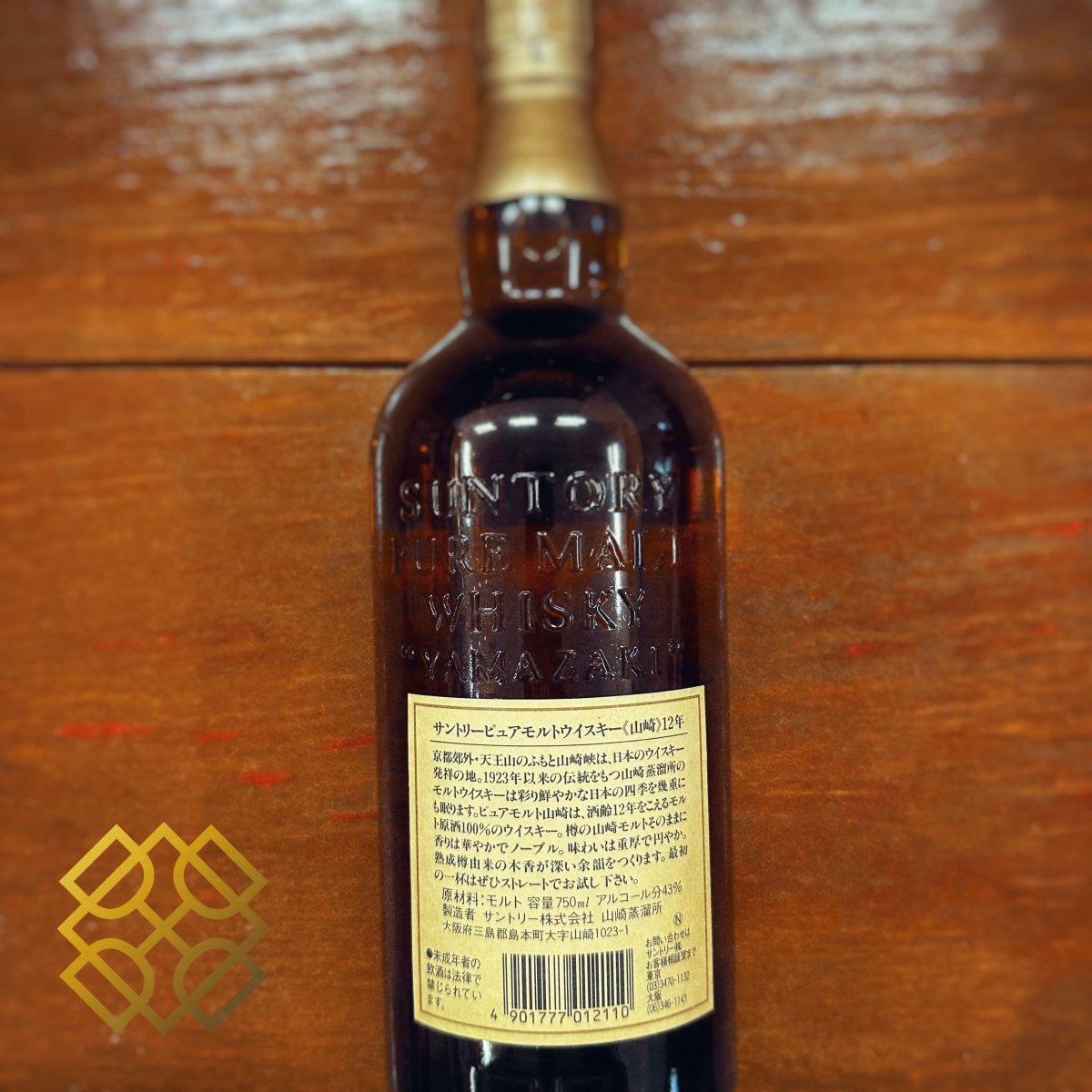 Yamazaki 12YO, 金花, 43%, 750ml (分現金/信用卡價) - 日本威士忌